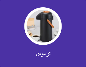 الترمس
