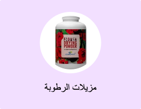 مزيلات الرطوبة