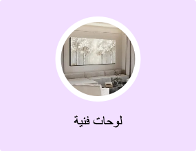 لوحات فنية