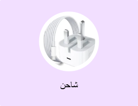 شاحن