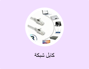 كابل شبكة