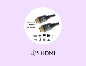 كابل HDMI