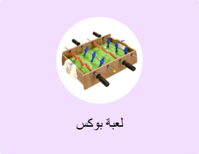 لعبة بوكس