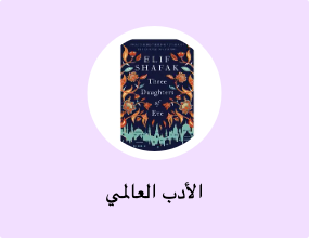 الأدب العالمي