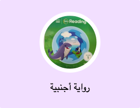 رواية أجنبية