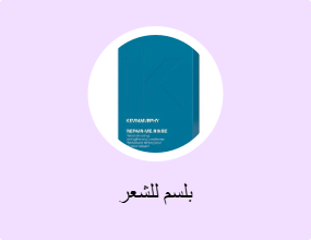 بلسم للشعر