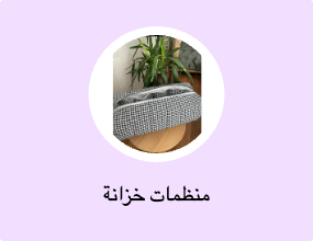 منظمات خزانة