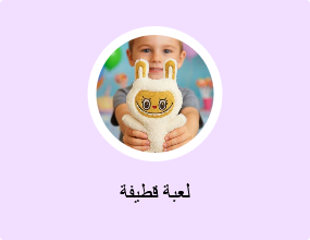 لعبة قطيفة