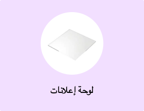 لوحة إعلانات