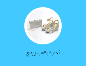 أحذية كعب عريض