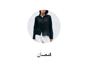 قمصان