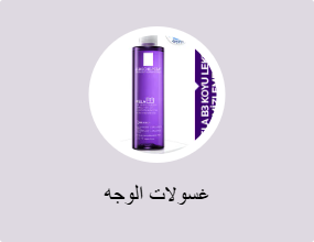 غسولات الوجه