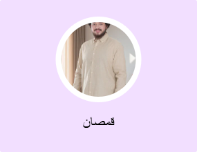 قمصان