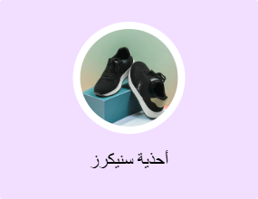 أحذية سنيكرز