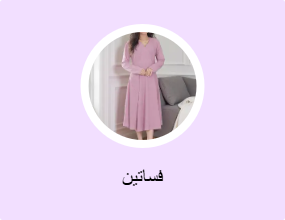 فساتين