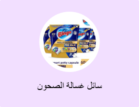 سائل غسالة الصحون