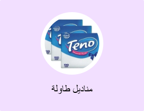 مناديل طاولة
