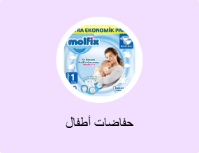 حفاضات أطفال