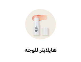 هايلايتر