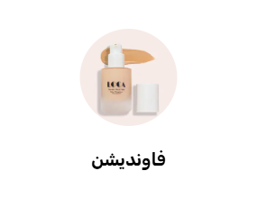 كريمات الأساس
