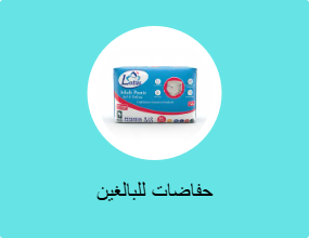 حفاضات للبالغين
