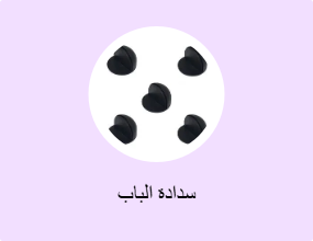 سدادة الباب