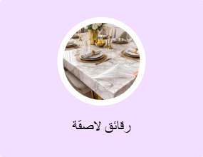 رقائق لاصقة