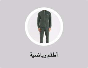 أطقم رياضية