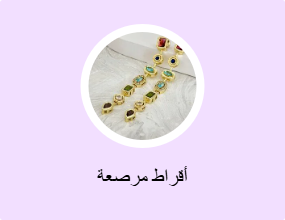 أقراط مرصعة