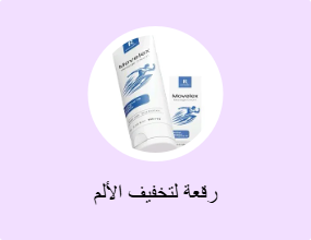 رقعة لتخفيف الألم