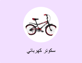 سكوتر كهربائي