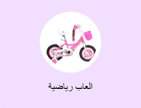 العاب رياضية