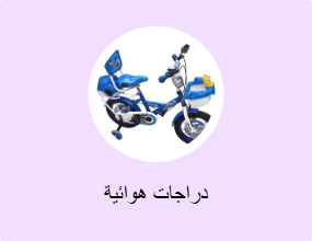 دراجات هوائية