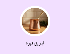 أباريق قهوة