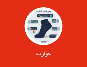 جوارب