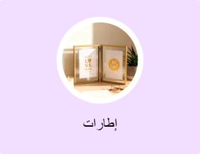 إطارات