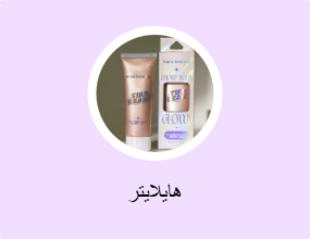 هايلايتر