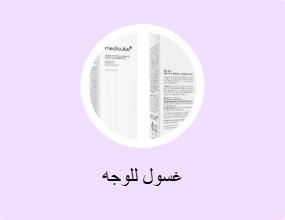 غسول للوجه