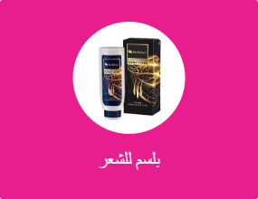 بلسم للشعر