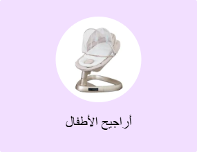 أراجيح الأطفال