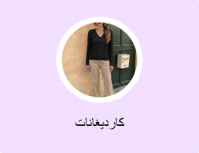 كارديغانات