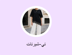 تي-شيرتات