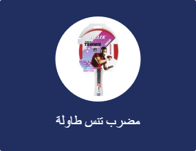 مضرب تنس طاولة