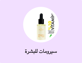 سيرومات للبشرة