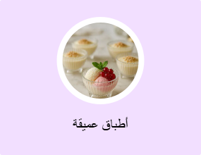 أطباق عميقة
