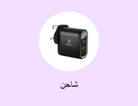 شاحن