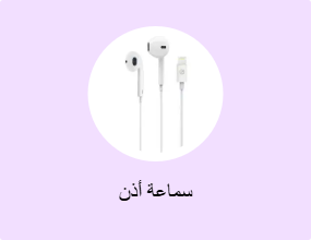 سماعة أذن