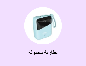 بطارية محمولة