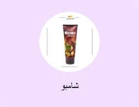 شامبو