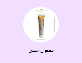 معجون اسنان